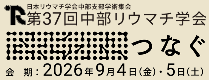 第35回　近畿支部学術集会