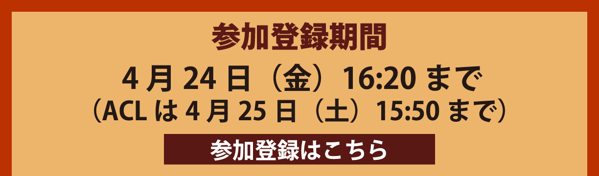 アニュアルコースレクチャー