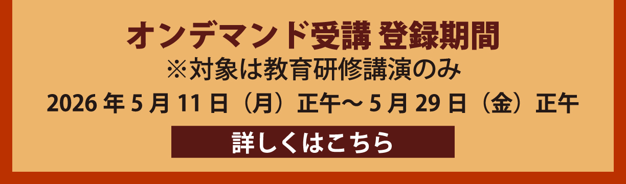 日本リウマチ学会支部学術集会のお知らせ