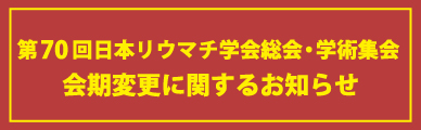 会期変更に関するお知らせ