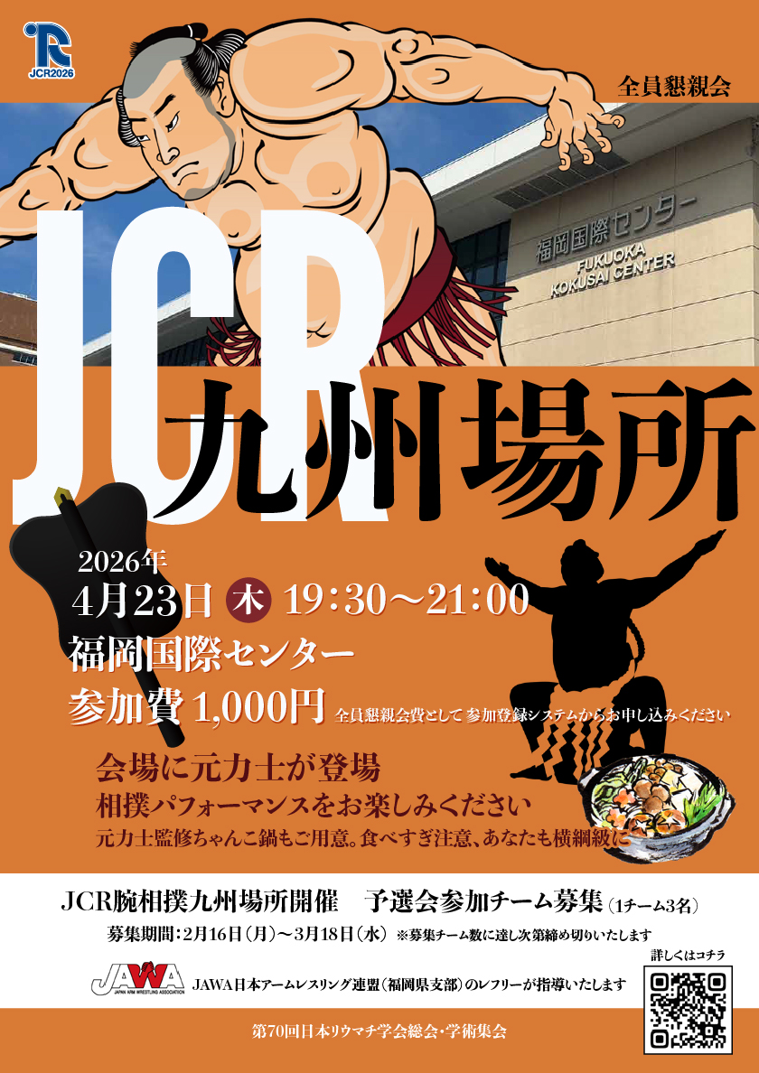 学会ポスターダウンロード